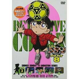 DVD / キッズ / 名探偵コナン8(3) / BMBD-2019