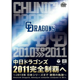 DVD / スポーツ / 中日ドラゴンズ2011完全制覇へ ～2010年 日本シリーズまで 激闘の軌跡～ / COBA-6003