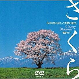 【取寄商品】DVD / 趣味教養 / さくら ～名所を彩る美しい季節の魔法～ Cherry Blossom / SDA-30