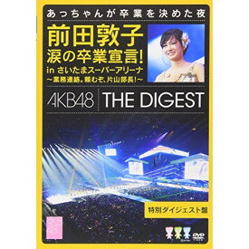 DVD / AKB48 / 前田敦子 涙の卒業宣言! in さいたまスーパーアリーナ～業務連絡。頼むぞ、片山部長!～特別ダイジェスト盤DVD / AKB-D2129