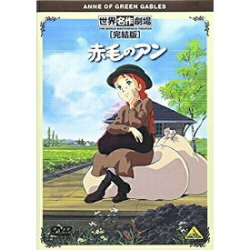 【取寄商品】DVD / キッズ / 世界名作劇場・完結版 赤毛のアン / BCBA-3623