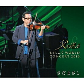 CD / さだまさし / 父を送る まさしんぐWORLD CONCERT 2010 (2CD+DVD) / FRCA-1228