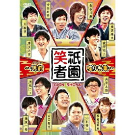 DVD / バラエティ / 祇園笑者 ～男前喋り手集～ / YRBN-90525