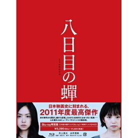 BD / 邦画 / 八日目の蝉 スペシャル版(Blu-ray) (本編Blu-ray+特典DVD) / ASBD-1029