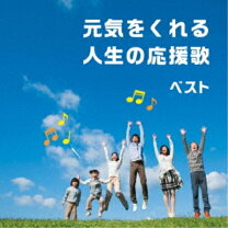 楽天市場】君に捧げる応援歌（CD・DVD）の通販