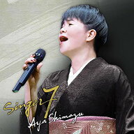 CD / 島津亜矢 / SINGER7 / TECE-3630