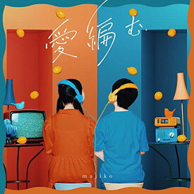 CD / majiko / 愛編む (CD+DVD) (初回限定盤) / UICZ-9224