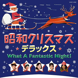 CD / オムニバス / 昭和クリスマス・デラックス / COCP-41900