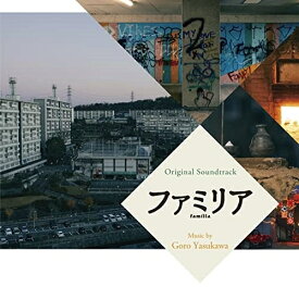 【取寄商品】CD / 安川午朗 / オリジナル・サウンドトラック ファミリア / RBCP-3466