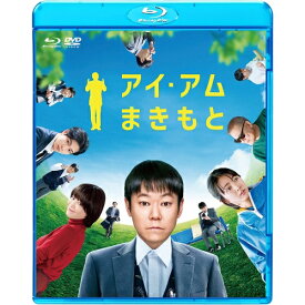 【取寄商品】BD / 邦画 / アイ・アム まきもと(Blu-ray) (Blu-ray+DVD) / BJBO-81772