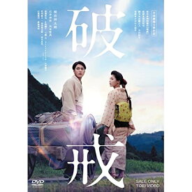 【取寄商品】DVD / 邦画 / 破戒 / DSTD-20695