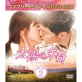 DVD / 海外TVドラマ / 太陽の末裔 Love Under The Sun BOX2(コンプリート・シンプルDVD-BOX) (期間限定生産スペシャルプライス版) / GNBF-5222