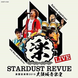 CD / スターダスト★レビュー / STARDUST REVUE 楽園音楽祭 2019 大阪城音楽堂 / COCP-41324