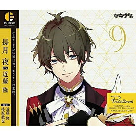 【取寄商品】CD / 長月夜(CV:近藤隆) / 「ツキウタ。」キャラクターCD 4thシーズン10 長月夜「ルミナ」(CV:近藤隆) / TKUT-193