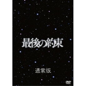 DVD / 国内TVドラマ / 最後の約束 (通常版) / GNBD-7603