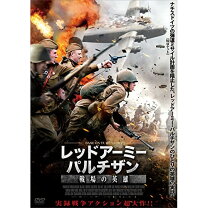 楽天市場】パルチザン前史 [dvd]の通販 