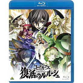 【取寄商品】BD / 劇場アニメ / コードギアス 復活のルルーシュ(Blu-ray) (通常版) / BCXA-1436