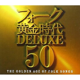 CD / オムニバス / フォーク黄金時代デラックス 50 (ギターコード付歌詞ブックレット) / CRCP-20469