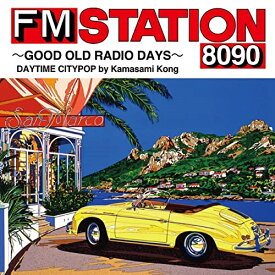 CD / オムニバス / FM STATION 8090 ～GOOD OLD RADIO DAYS～ DAYTIME CITYPOP by Kamasami Kong (歌詞付) (通常盤) / AQCD-77586