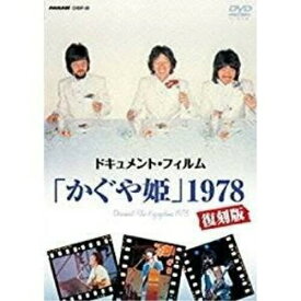 DVD / かぐや姫 / ドキュメント・フィルム「かぐや姫」1978復刻版 / CRBP-20