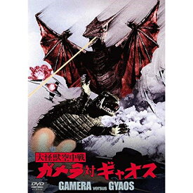 【取寄商品】DVD / 邦画 / 大怪獣空中戦 ガメラ対ギャオス 大映特撮 THE BEST / DABA-91159