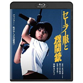 【取寄商品】BD / 邦画 / セーラー服と機関銃(Blu-ray) / DAXA-91517