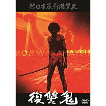 楽天市場】日本暴行暗黒史の通販 