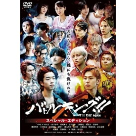 【取寄商品】DVD / 邦画 / バトルキング!!-We'll rise again- スペシャル・エディション (本編ディスク+特典ディスク) / BIBJ-3585