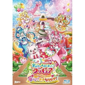 【取寄商品】BD / 劇場アニメ / 映画デリシャスパーティ□プリキュア 夢みる□お子さまランチ! 特装版(Blu-ray) (特装版) / HPXR-2038