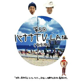 DVD / 趣味教養 / バナナTV ～LA編～(完全版) / ANSB-56309