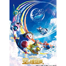 BD / キッズ / 映画ドラえもん のび太と空の理想郷(Blu-ray) (通常版) / PCXE-51045