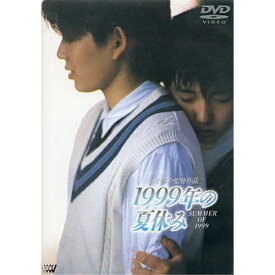 DVD / 邦画 / 1999年の夏休み / SVWB-5008