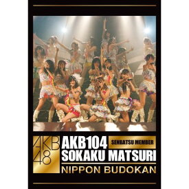 DVD / AKB48 / AKB104選抜メンバー組閣祭り / AKB-D2029