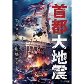 【取寄商品】DVD / 洋画 / 首都大地震 / ALBSD-2727