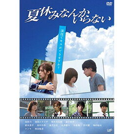 DVD / 国内オリジナルV / 夏休みなんかいらない / VPBT-14337