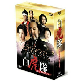 DVD / 国内TVドラマ / 白虎隊 敗れざる者たち DVD-BOX / VPBX-10956