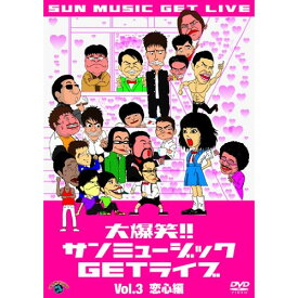 DVD / バラエティ / 大爆笑!!サンミュージックGETライブ Vol.3 恋心編 / ANSB-55018