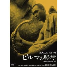 【取寄商品】DVD / 邦画 / ビルマの竪琴 HDリマスター版 / BBBN-4019