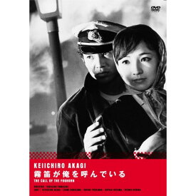 【取寄商品】DVD / 邦画 / 霧笛が俺を呼んでいる / BBBN-4052