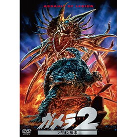 【取寄商品】DVD / 邦画 / ガメラ2 レギオン襲来 大映特撮 THE BEST / DABA-91154