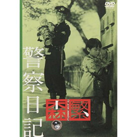 【取寄商品】DVD / 邦画 / 警察日記 / DVN-104
