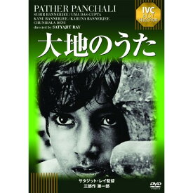 【取寄商品】DVD / 洋画 / 大地のうた / IVCA-18094