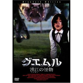 【取寄商品】DVD / 洋画 / グエムル-漢江の怪物- / KBIBF-7002