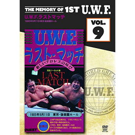 【取寄商品】DVD / スポーツ / The Memory of 1st U.W.F. vol.9 U.W.F.ラストマッチ 1985.9.11 東京・後楽園ホール / SPD-1069
