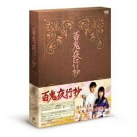 DVD / 国内TVドラマ / 百鬼夜行抄 DVD-BOX / VPBX-12987