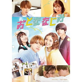【取寄商品】DVD / 邦画 / おとななじみ (通常版) / DSTD-20817