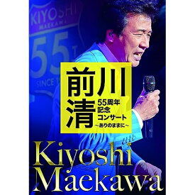 DVD / 前川清 / 前川清 55周年記念コンサート ～ありのままに～ / TEBE-50339