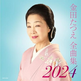 CD / 金田たつえ / 金田たつえ全曲集 2024 / COCP-42106