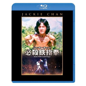 【取寄商品】BD / 洋画 / ジャッキー・チェンの必殺鉄指拳(Blu-ray) / TWBS-5359