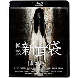 BD / 邦画 / 怪談新耳袋(劇場版)(Blu-ray) / KIXF-1643
